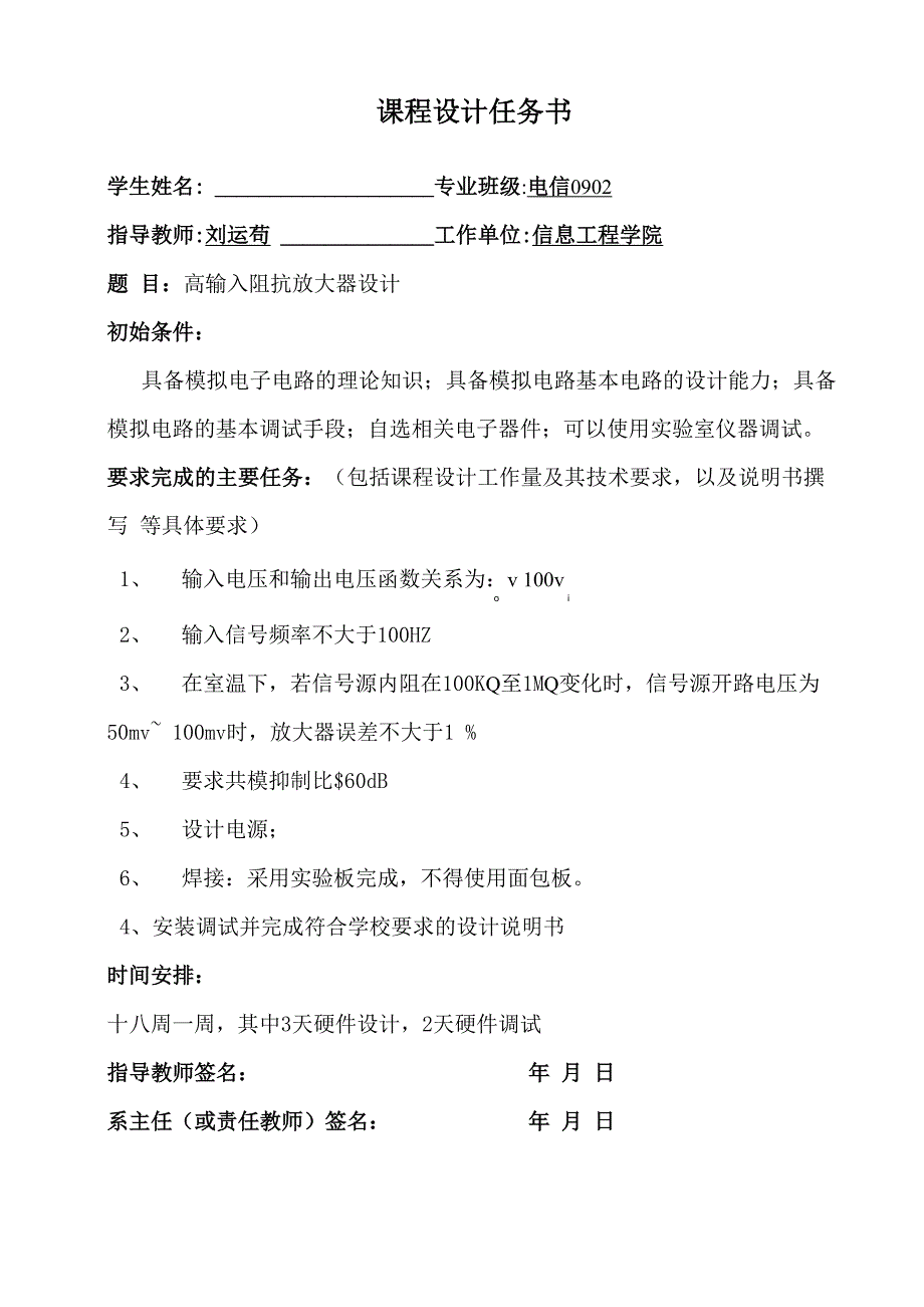 高输入阻抗放大器设计报告讲解_第1页