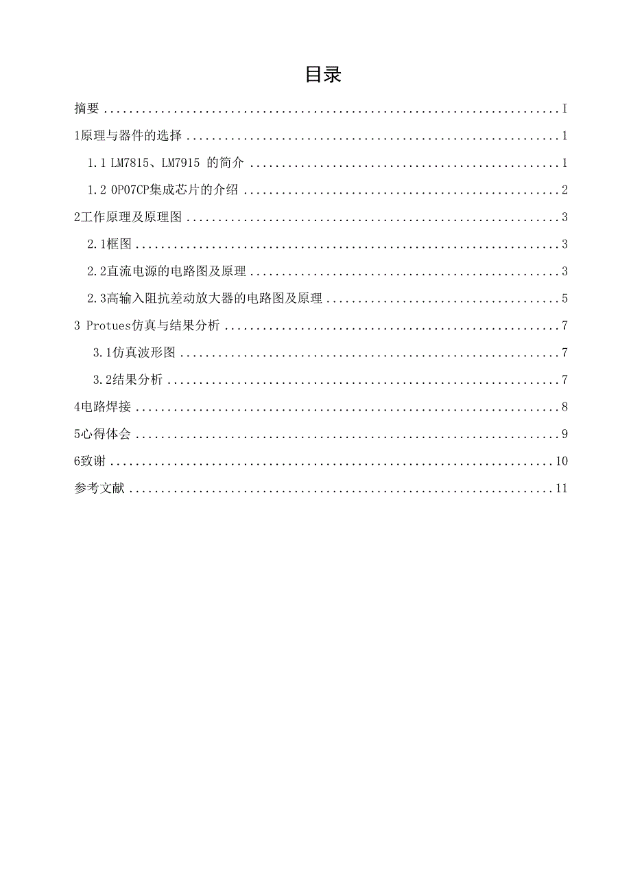 高输入阻抗放大器设计报告讲解_第2页