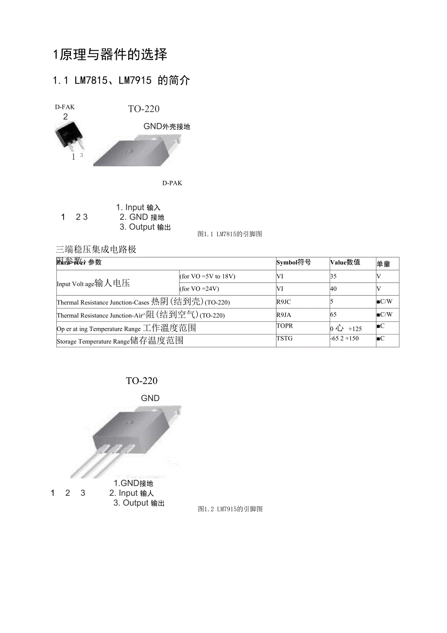 高输入阻抗放大器设计报告讲解_第4页