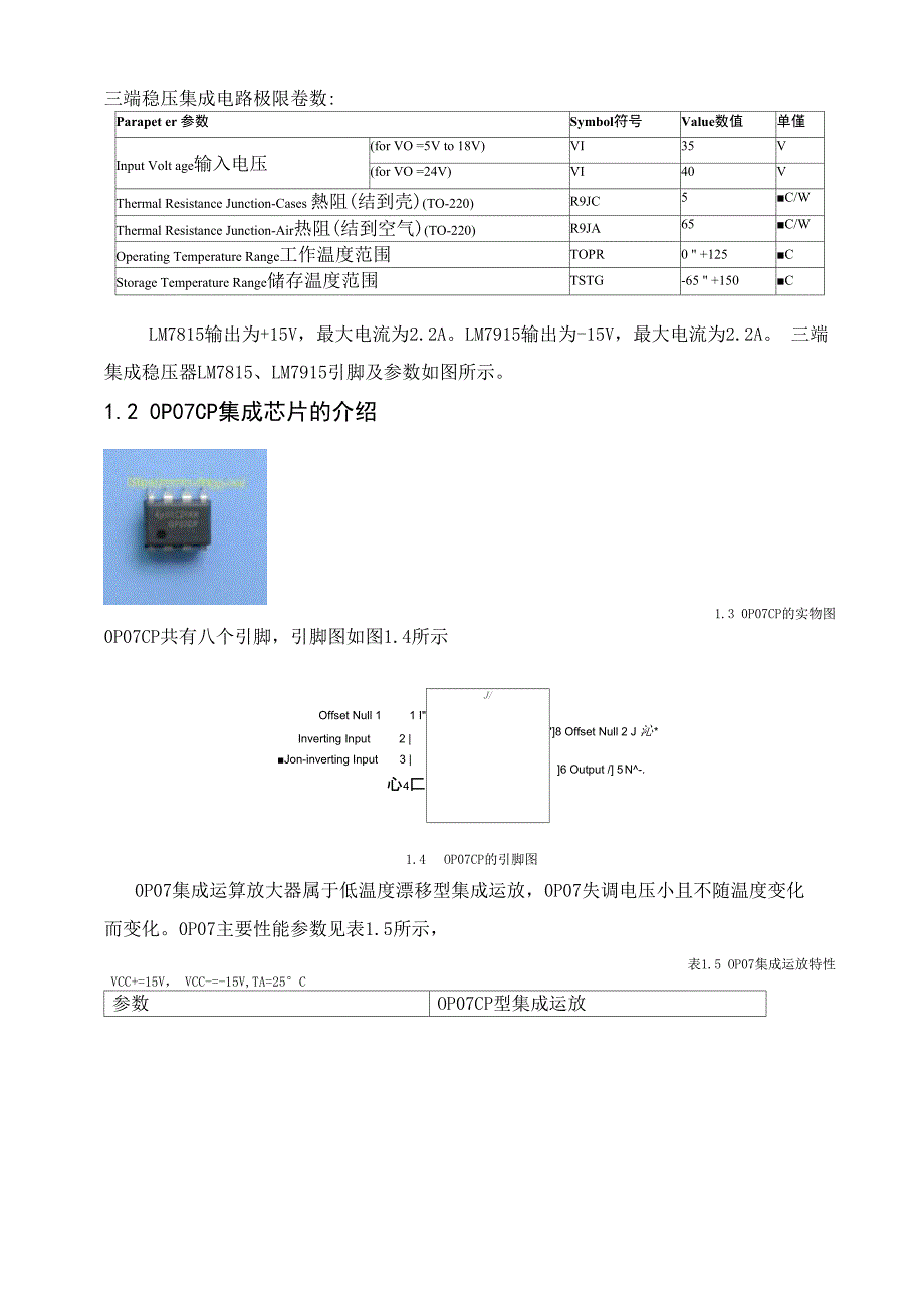 高输入阻抗放大器设计报告讲解_第5页