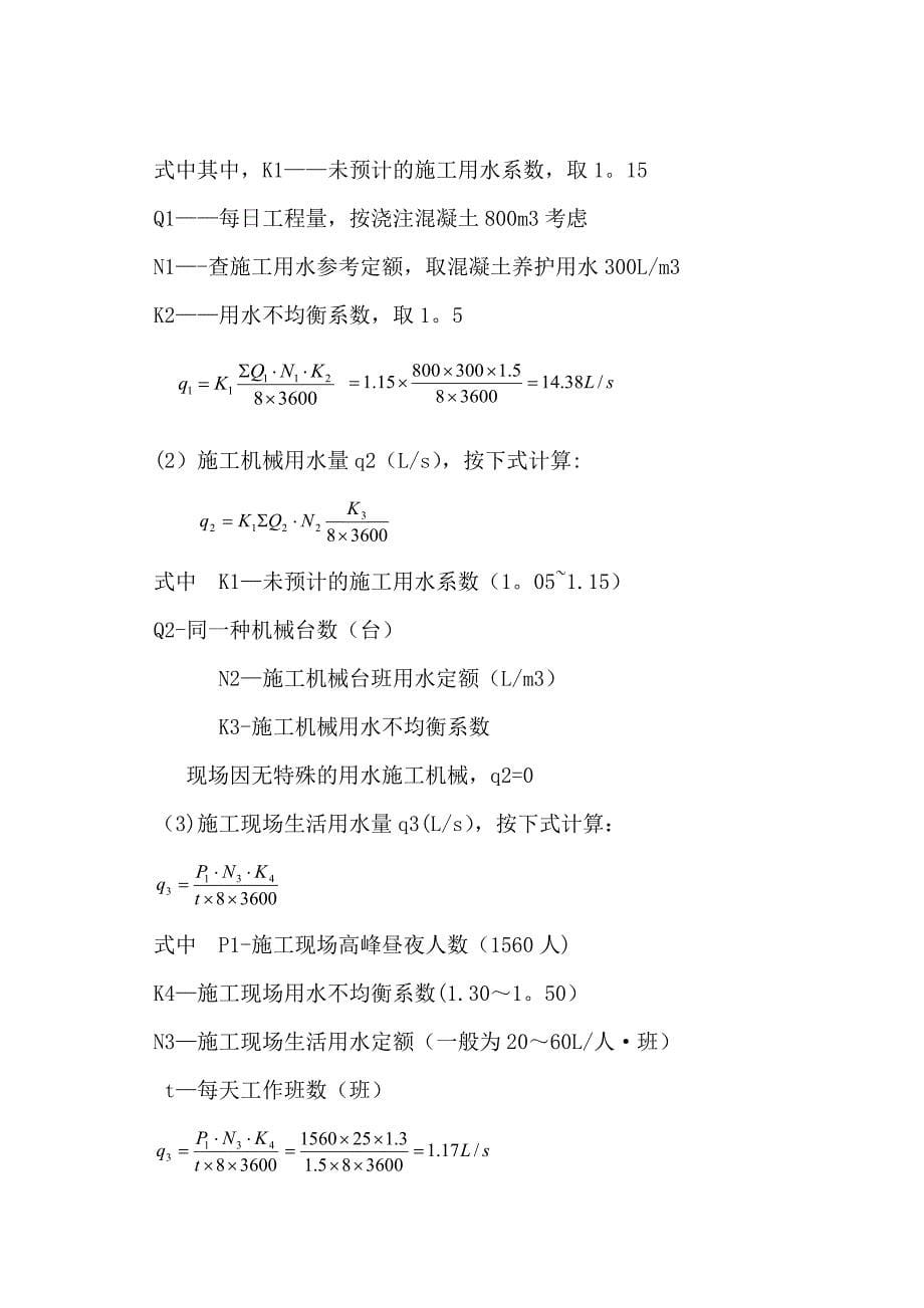 新华公园临时水电施工方案.doc_第5页