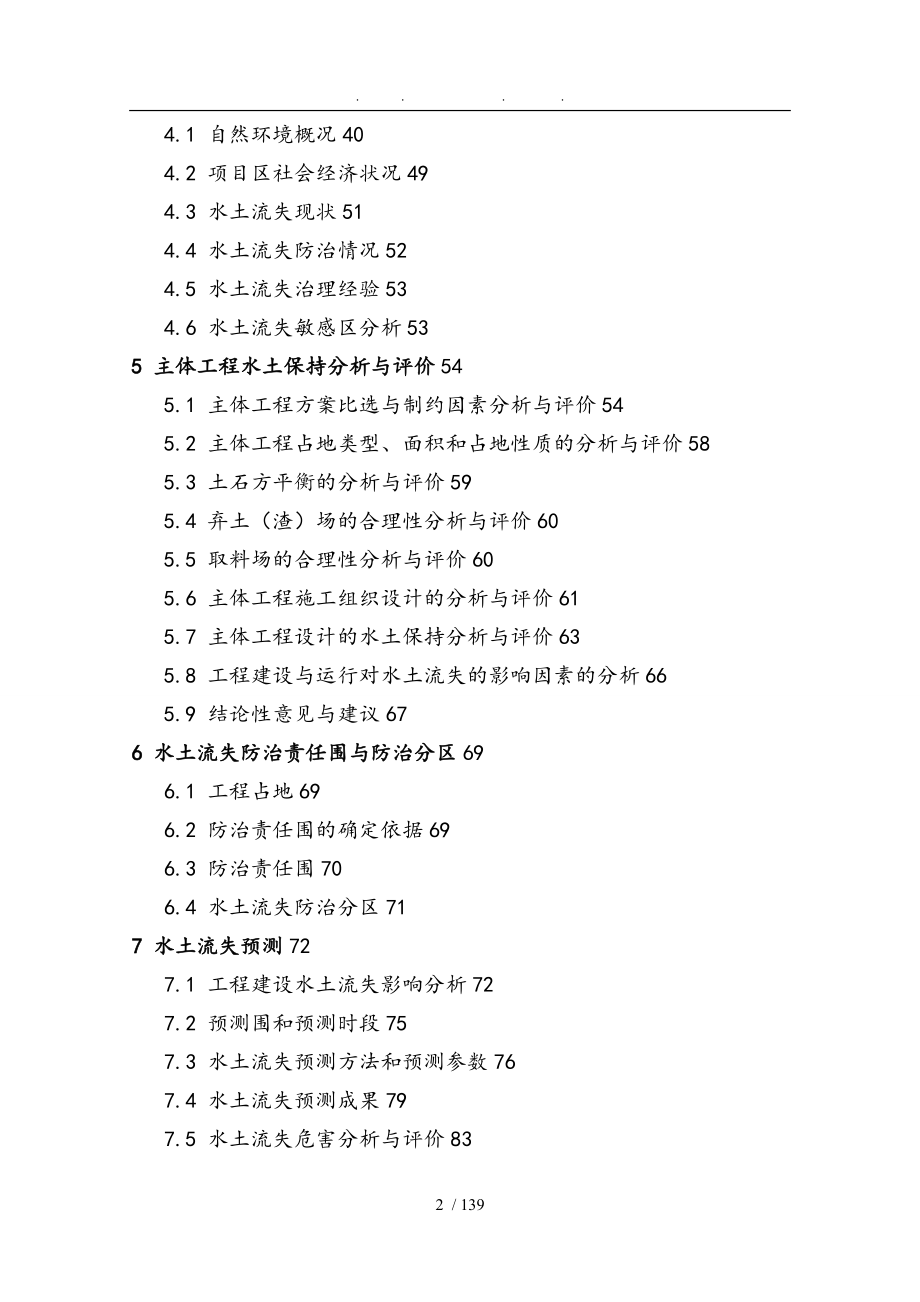 龙桥大道改造工程水土保持报告书_第2页