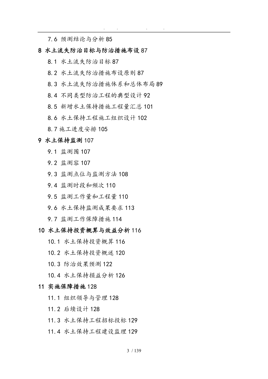 龙桥大道改造工程水土保持报告书_第3页