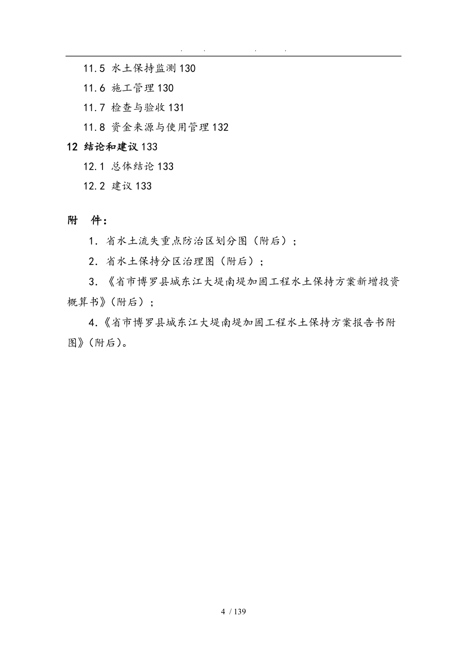 龙桥大道改造工程水土保持报告书_第4页