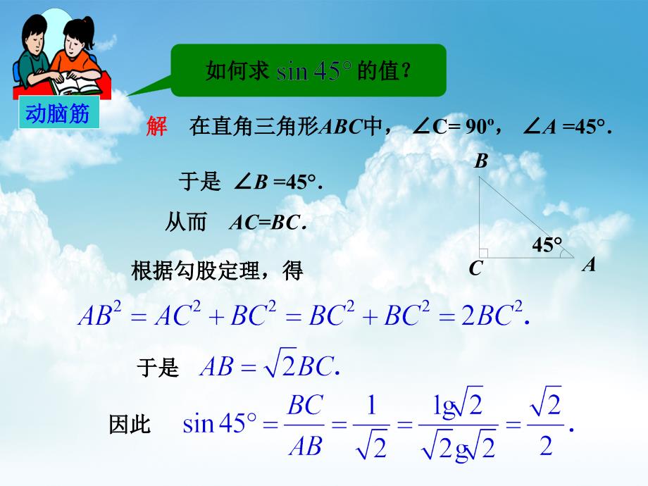 最新湘教版九年级数学上册课件4.1 第2课时 45176;60176;角的正弦值及用计算器求任意锐角的正弦值_第3页