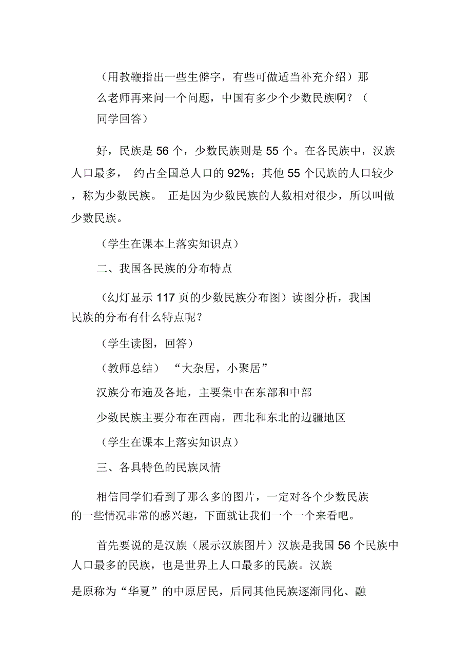 第十五课我的民族魂第一框民族大家庭教学设计_第2页