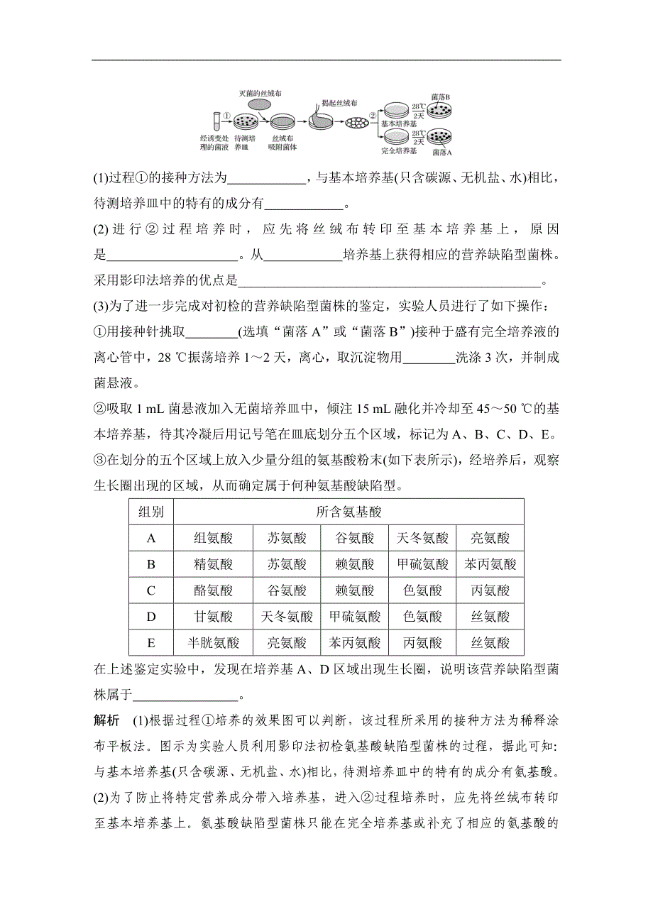 版生物高考新素养总复习中图版讲义：模块检测卷五 Word版含答案_第3页