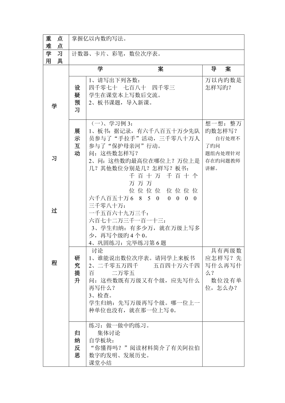 2023年四年级数学上册全册导学案四年级数学组_第3页