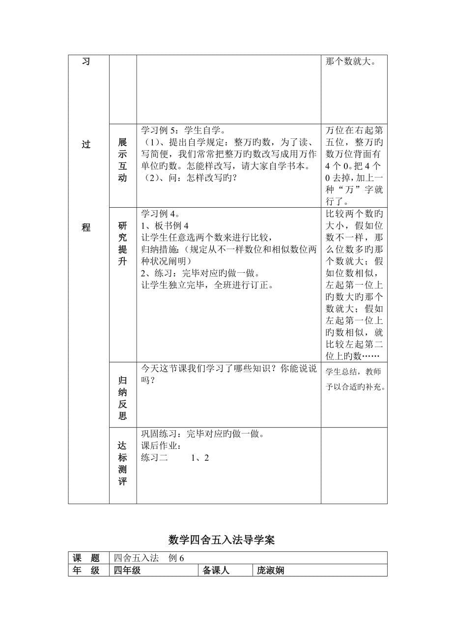 2023年四年级数学上册全册导学案四年级数学组_第5页