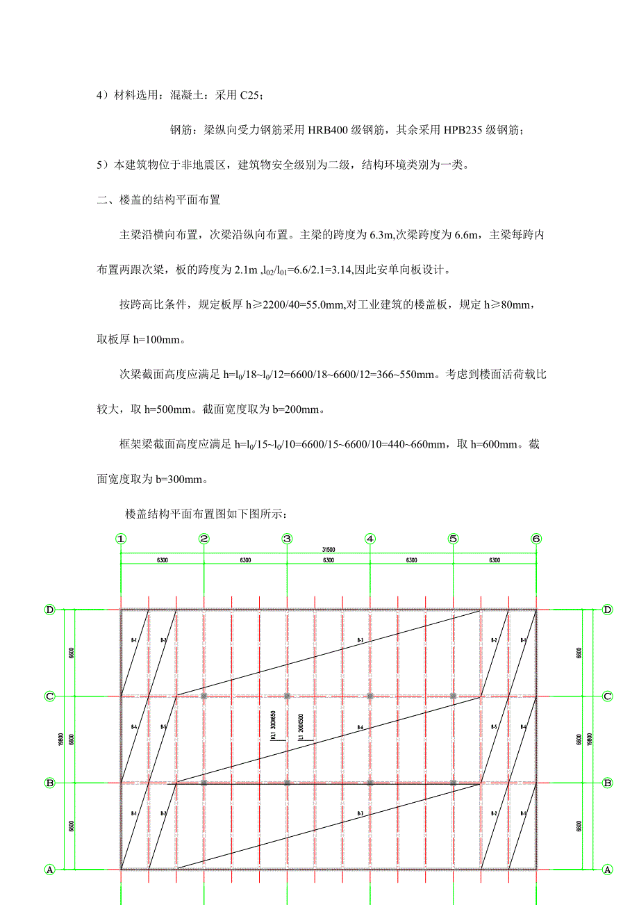 混凝土结构课程设计.doc_第3页