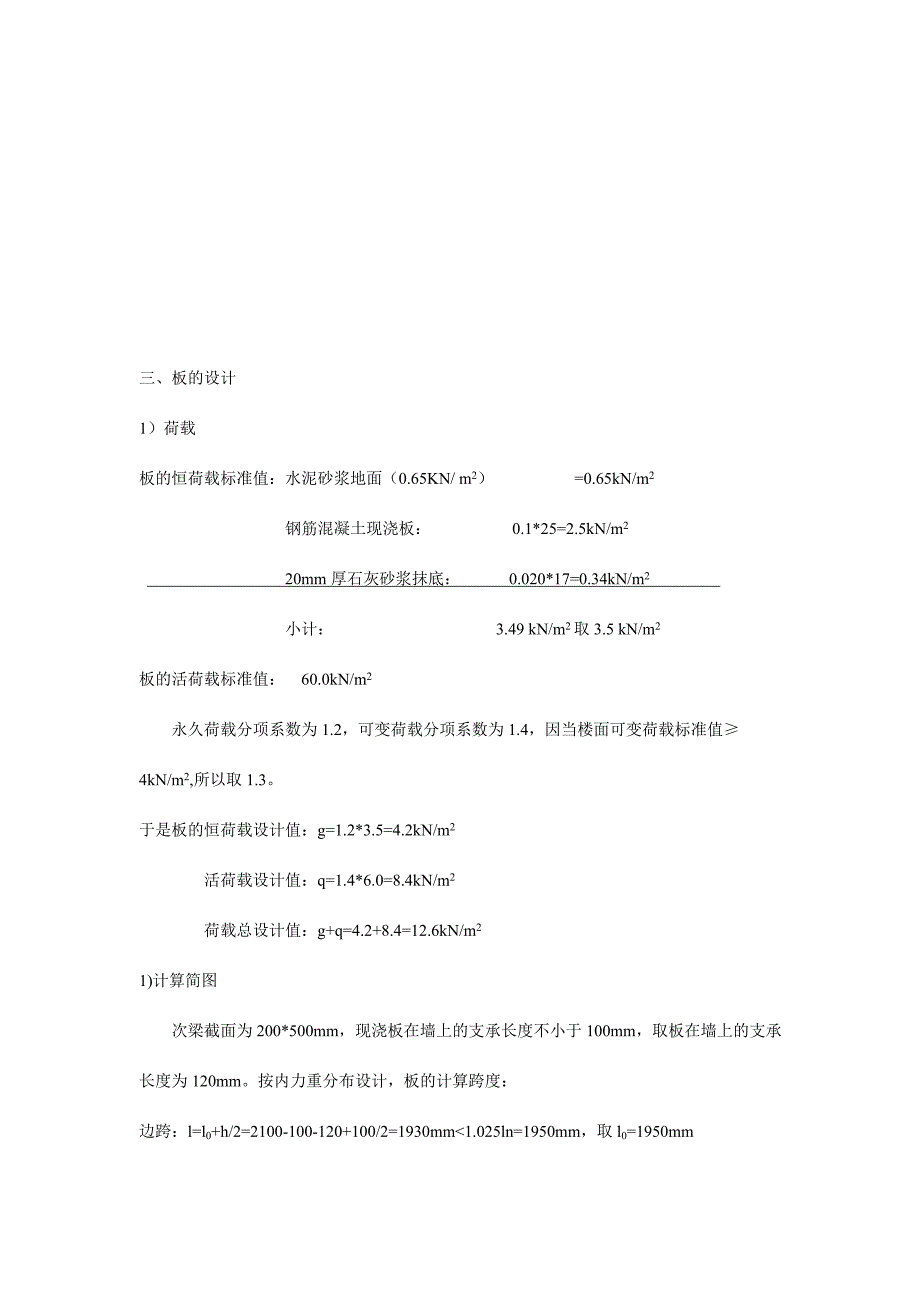 混凝土结构课程设计.doc_第4页