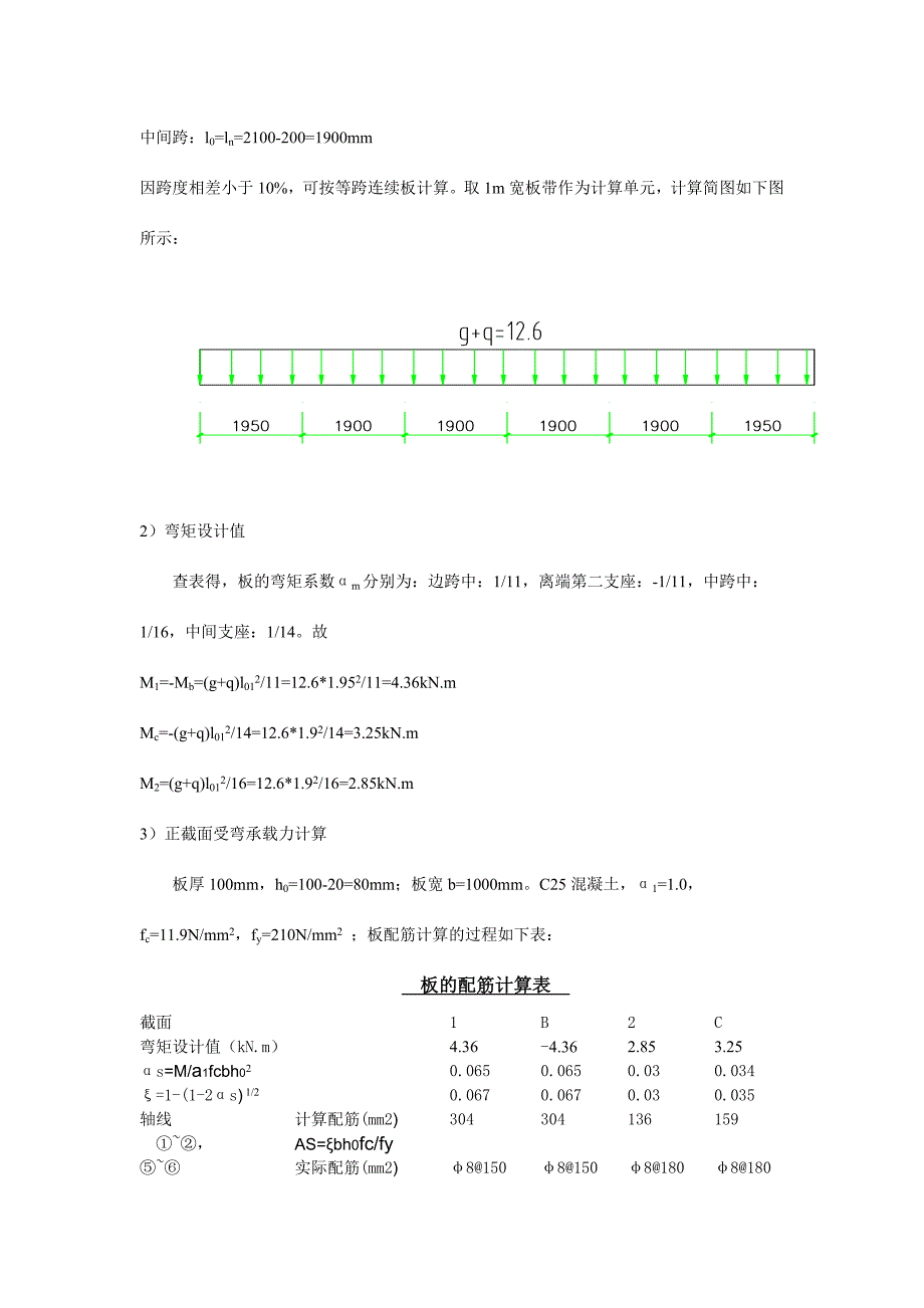 混凝土结构课程设计.doc_第5页