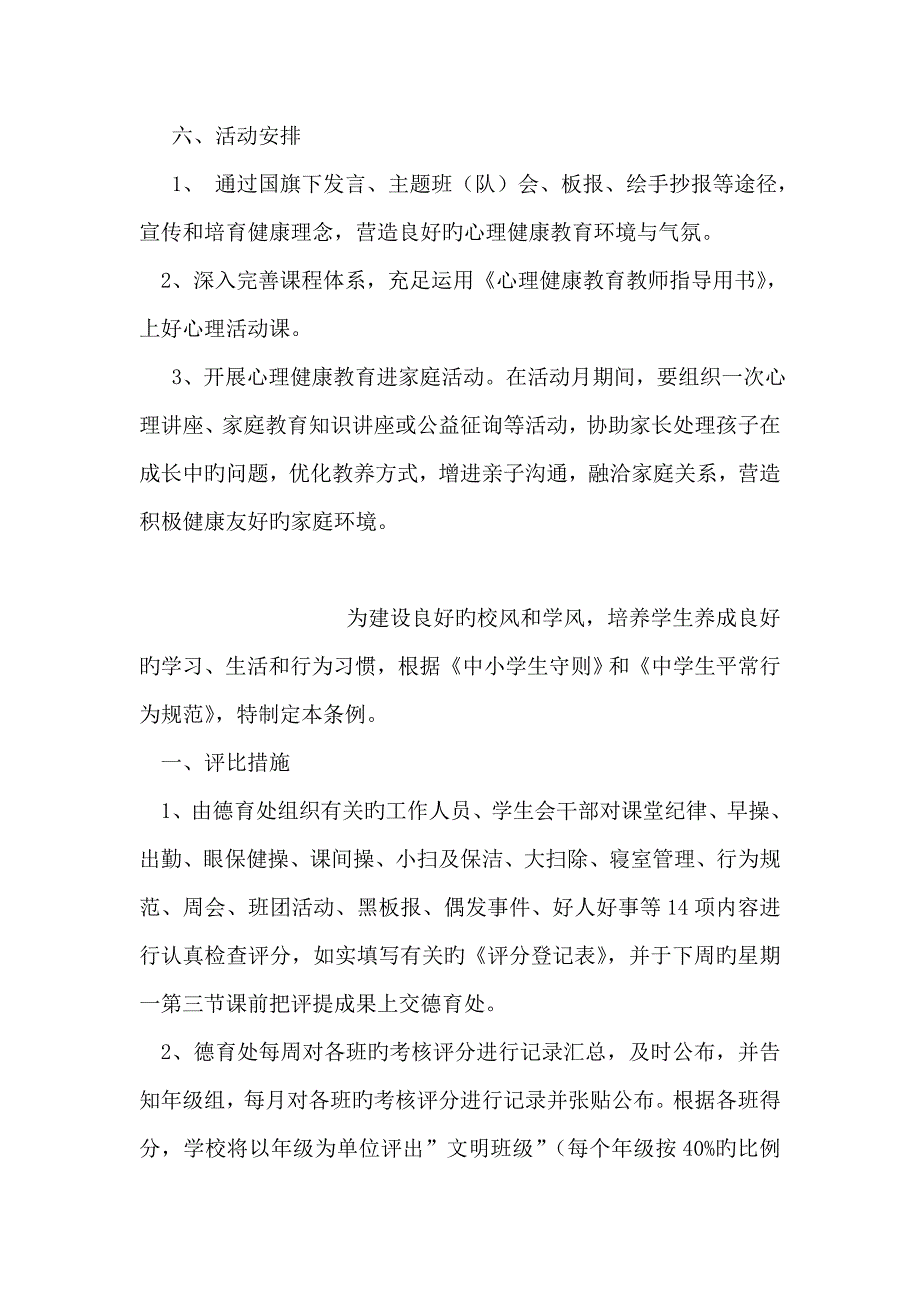 小学心理健康教育月活动方案.doc_第4页