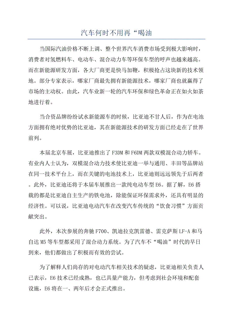 汽车何时不用再“喝油.docx_第1页