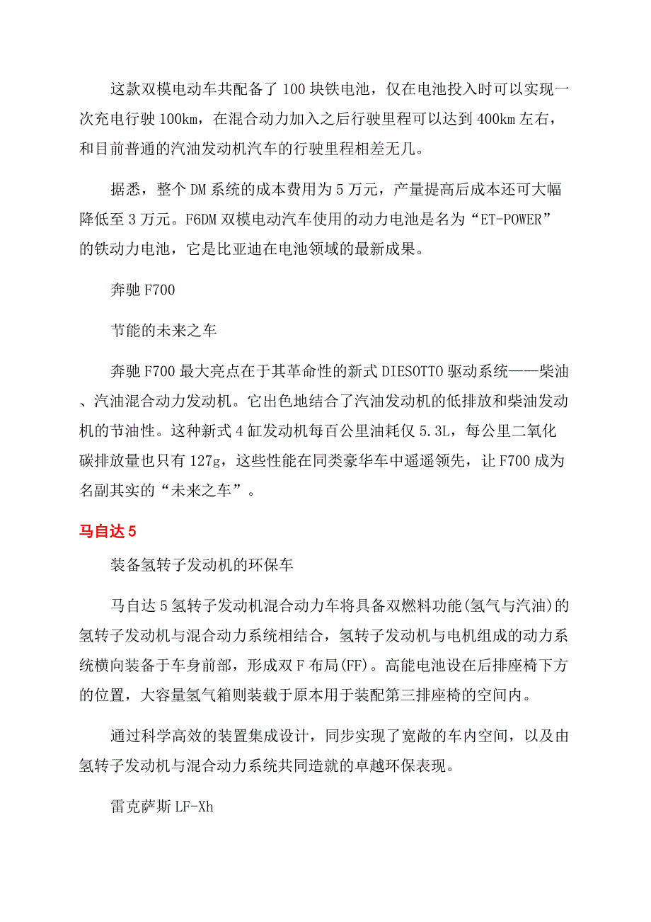 汽车何时不用再“喝油.docx_第4页