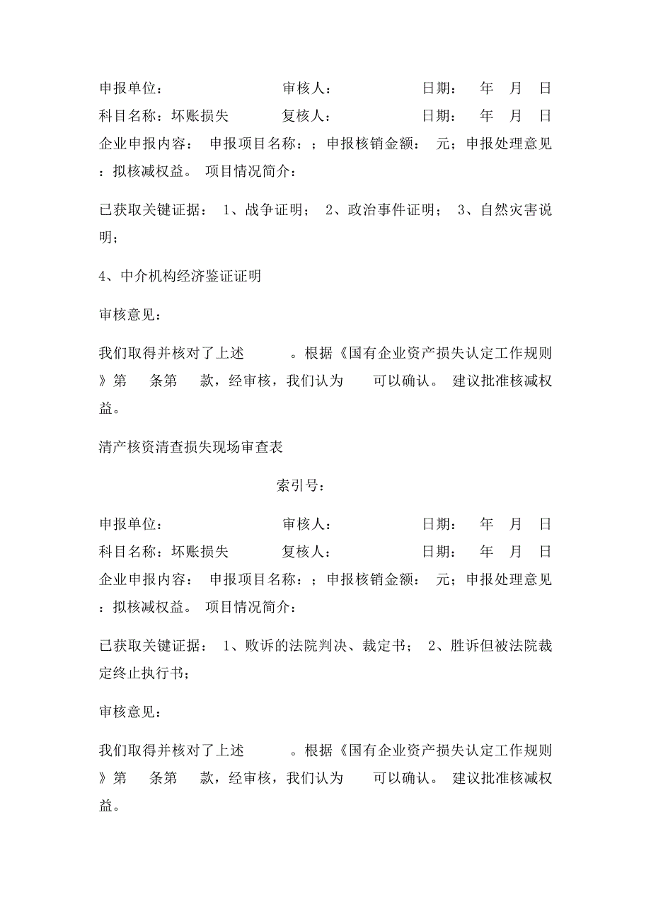 清产核资审计工作底稿_第3页