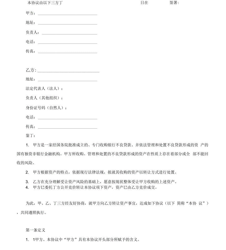 不良资产转让协议_第3页