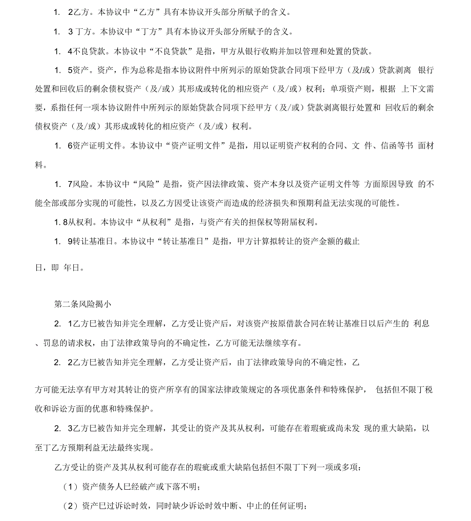 不良资产转让协议_第4页