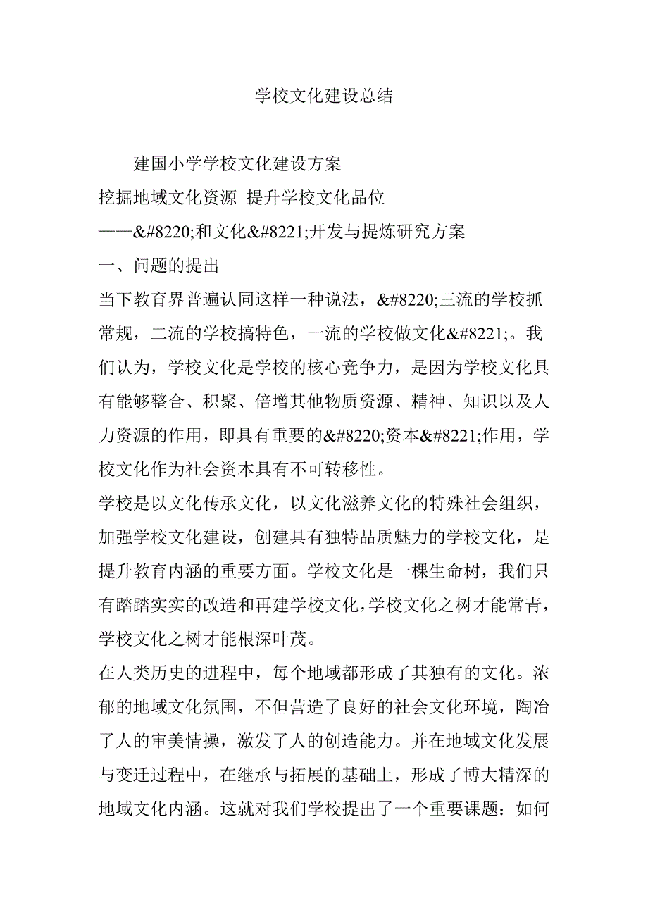 学校文化建设总结_第1页