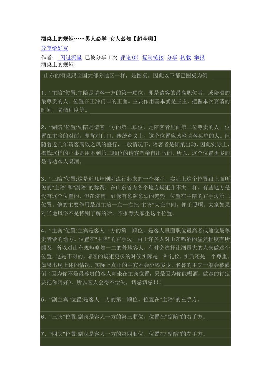 酒桌上的知识_第1页