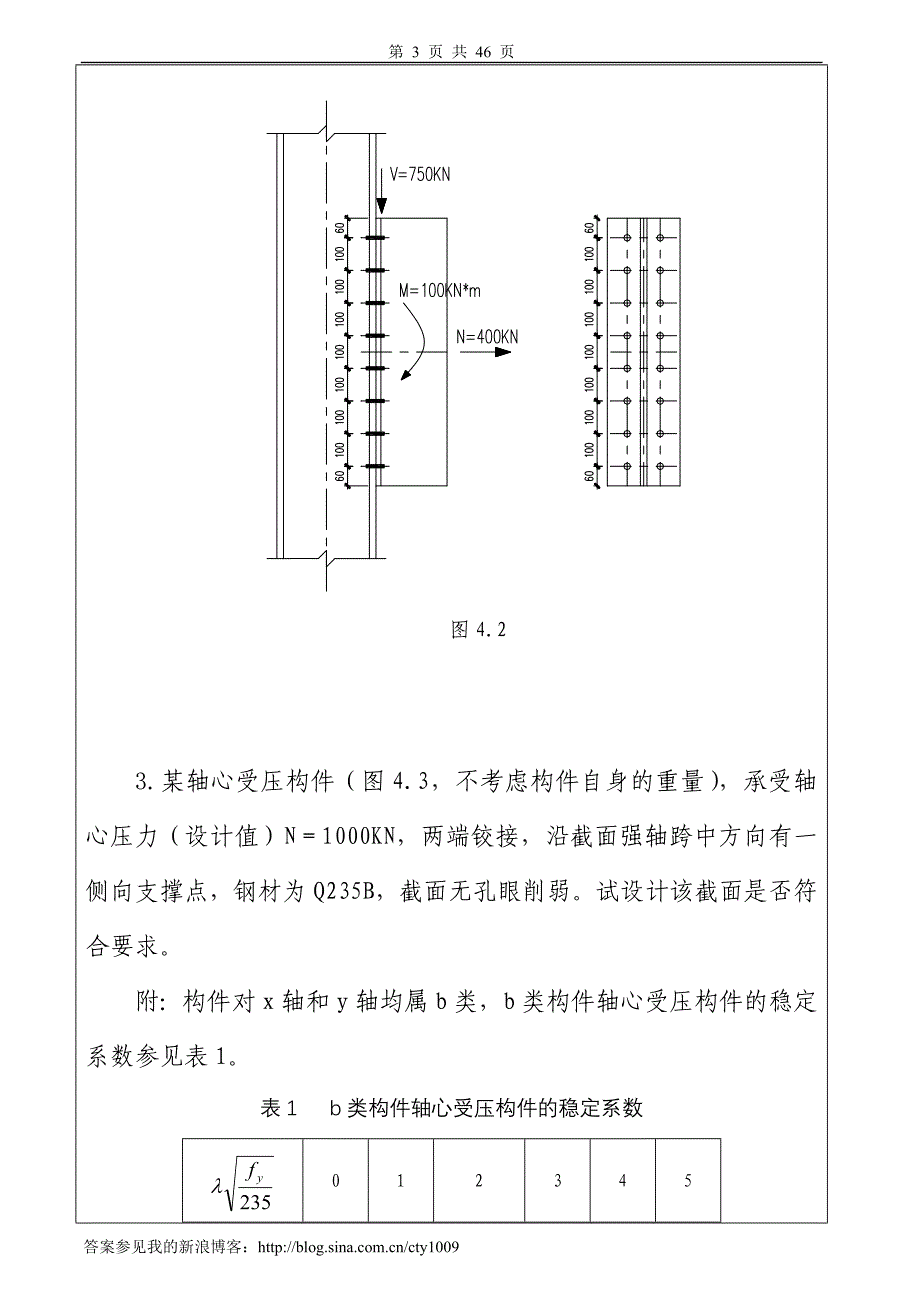 钢结构设计基本原理试卷及答案4套新浪_第3页