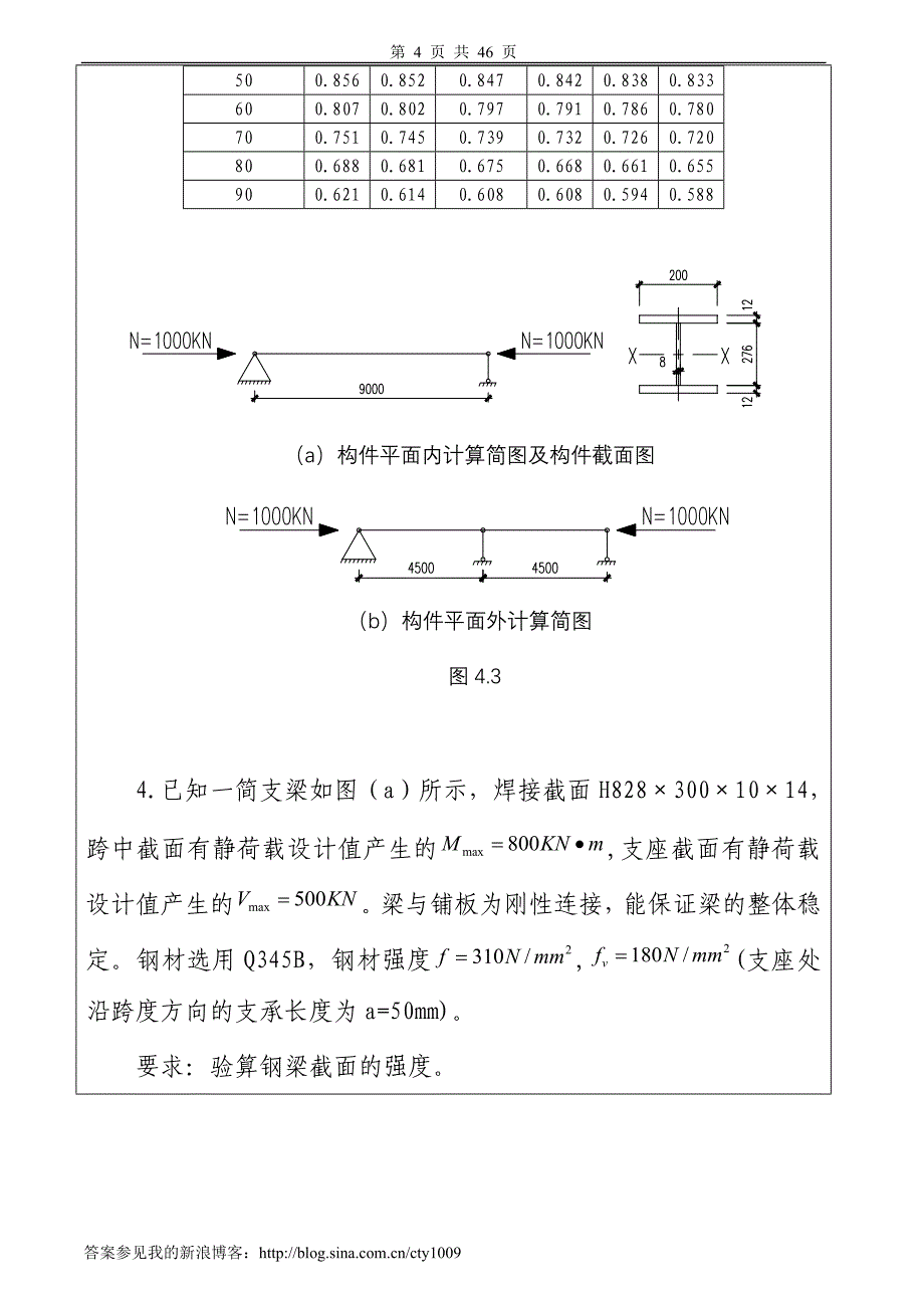 钢结构设计基本原理试卷及答案4套新浪_第4页