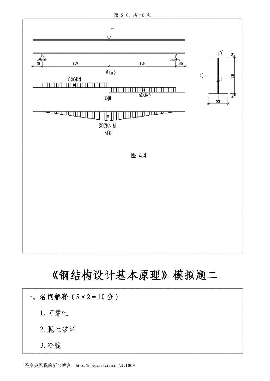 钢结构设计基本原理试卷及答案4套新浪_第5页