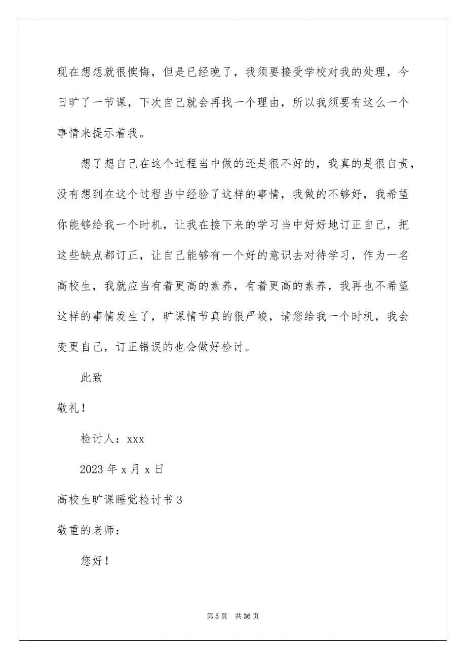 2023年大学生旷课睡觉检讨书1.docx_第5页