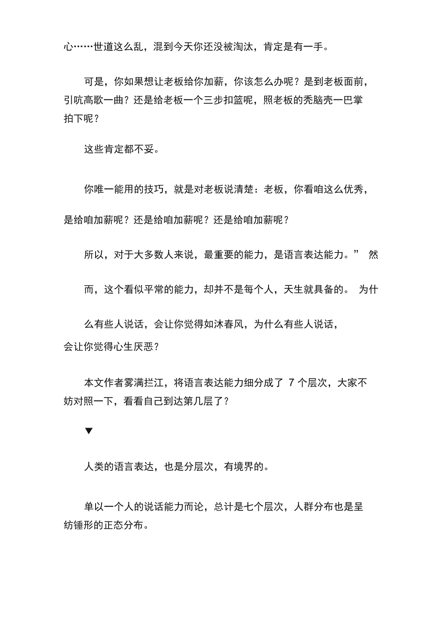 语言表达七个层次_第2页