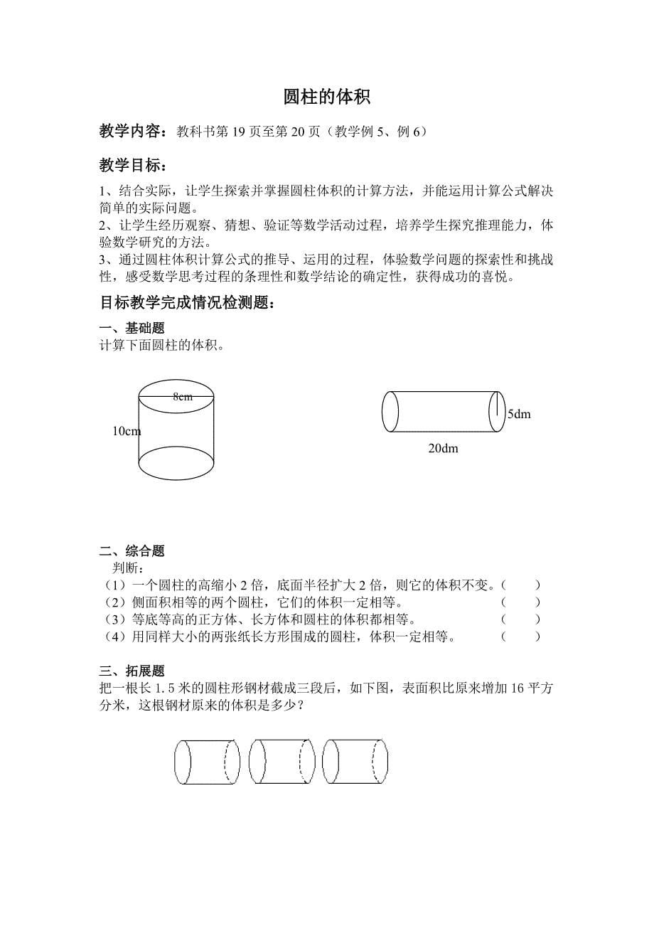 六年级课时练习_第5页