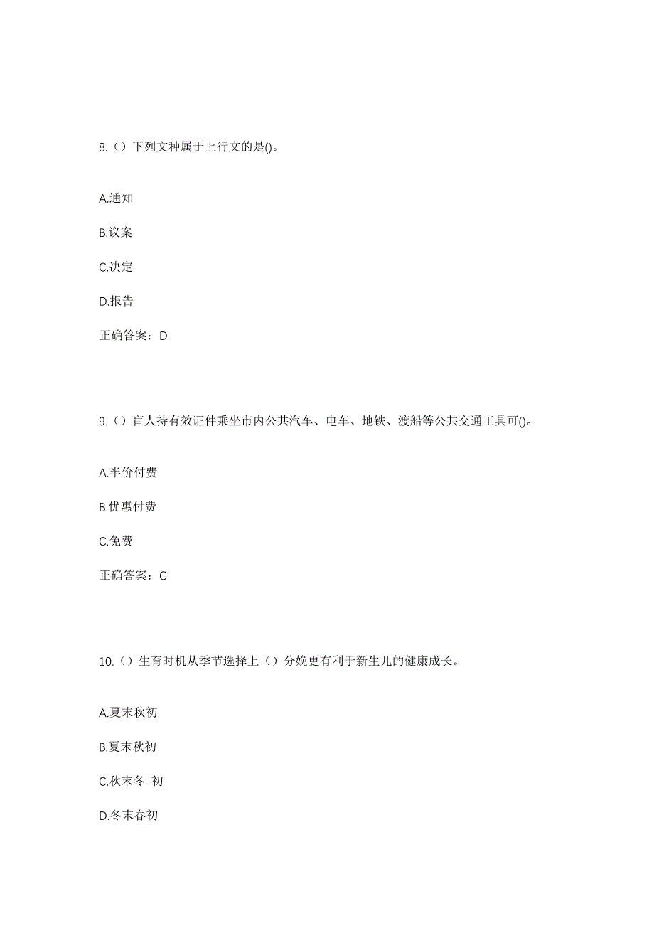 2023年辽宁省营口市鲅鱼圈区红旗镇宋屯社区工作人员考试模拟题及答案_第4页