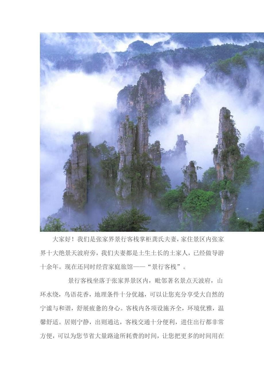 山东滨州到张家界自驾游,张家界自助游攻略.doc_第5页