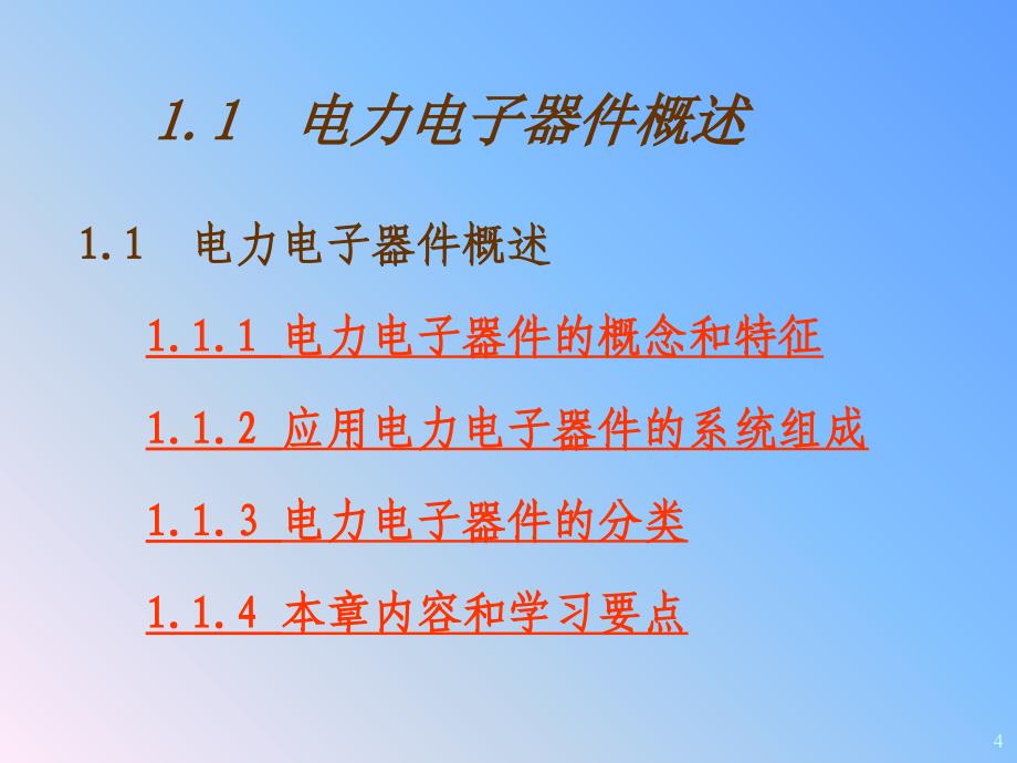 柔性交流输电电力电子器件课件_第4页