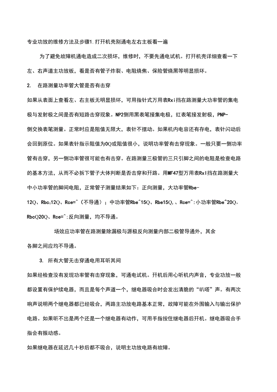 专业功放的维修方法及步骤_第1页