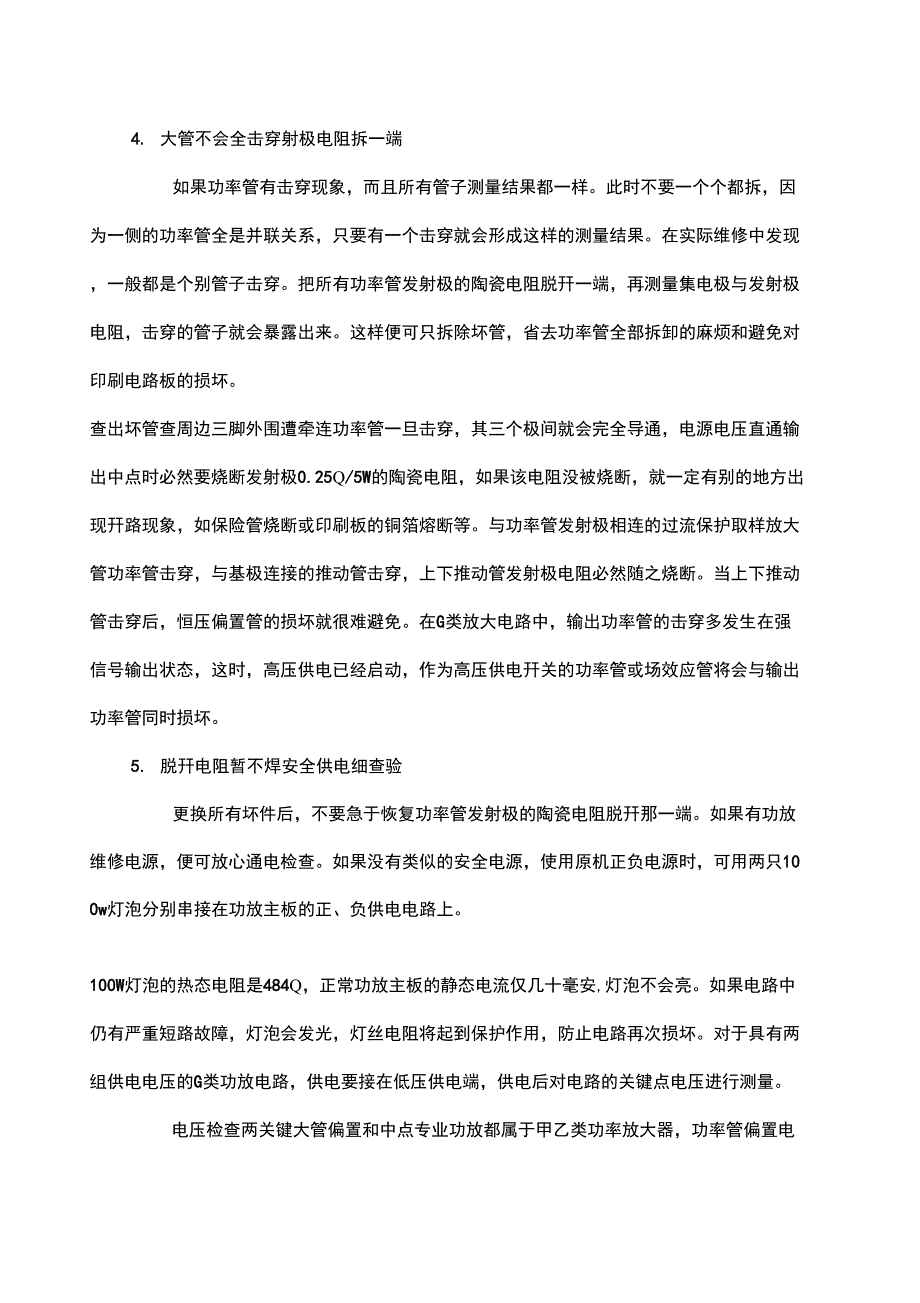 专业功放的维修方法及步骤_第2页