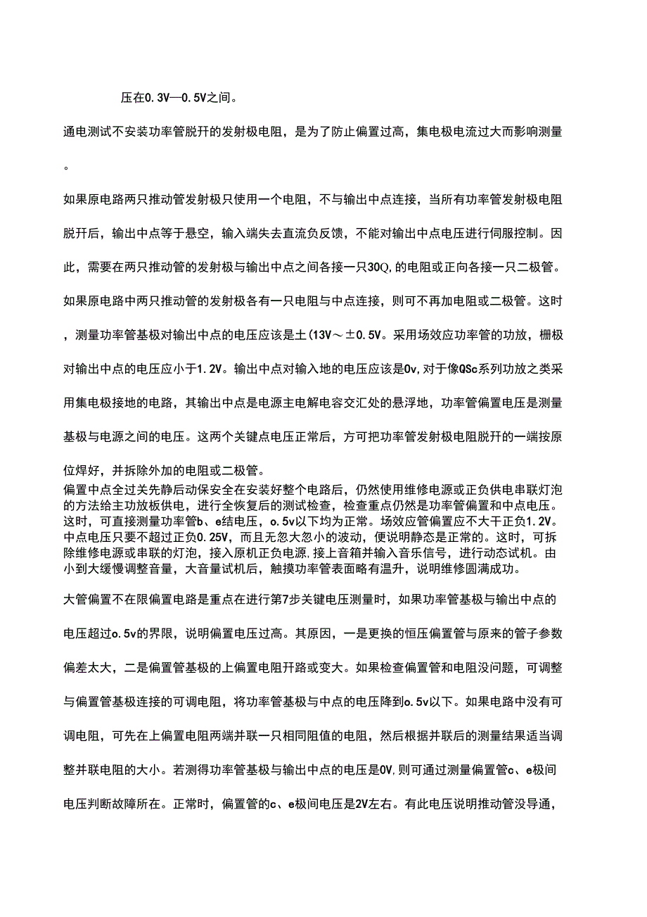 专业功放的维修方法及步骤_第3页