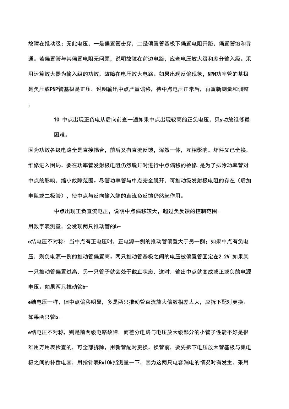 专业功放的维修方法及步骤_第4页