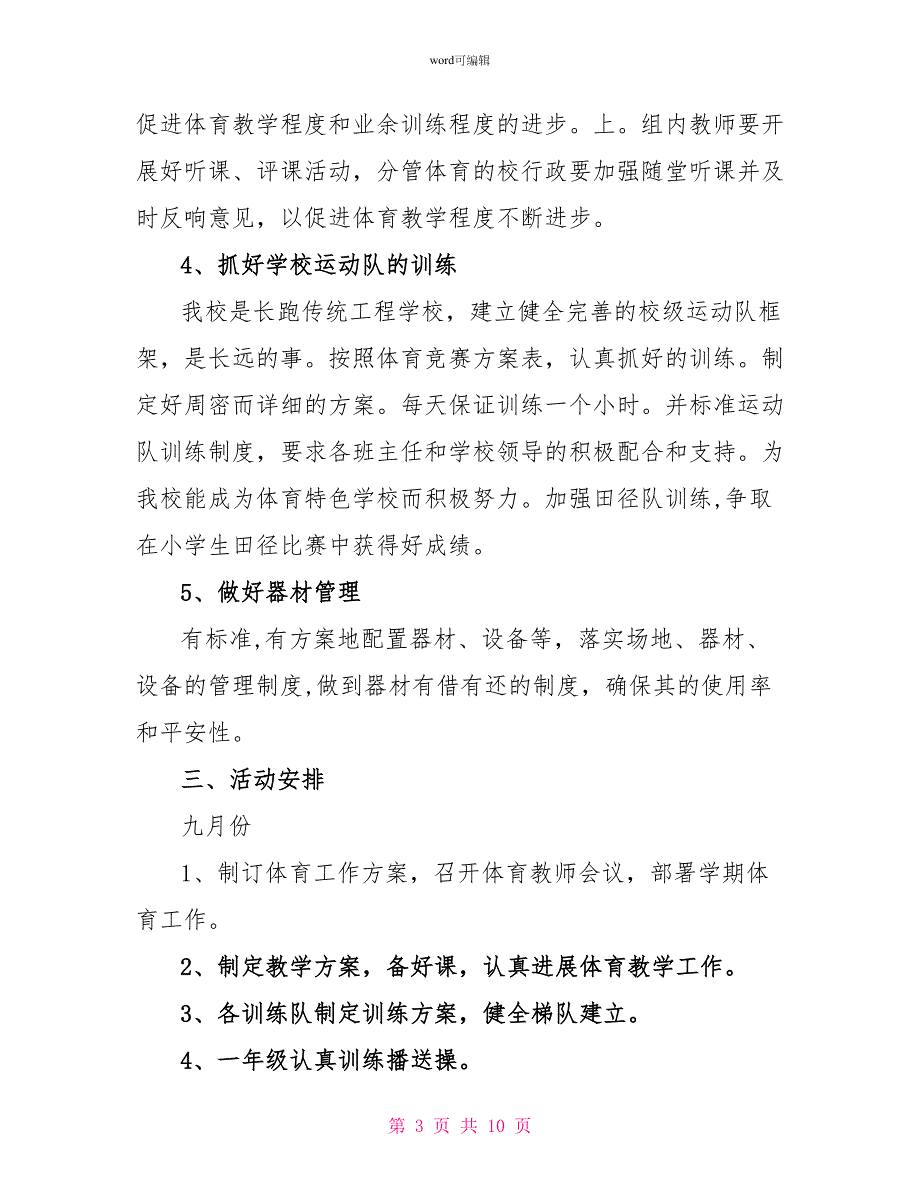 小学体育个人年度工作计划精选_第3页