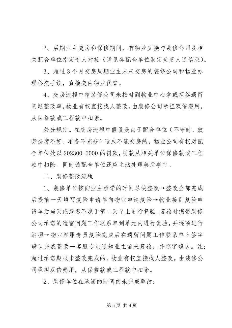 2023年嘉祥至胡集段工程遗留问题整改方案.docx_第5页