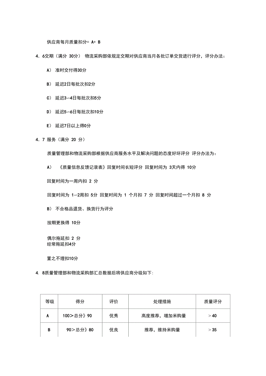 供应商绩效管理_第3页