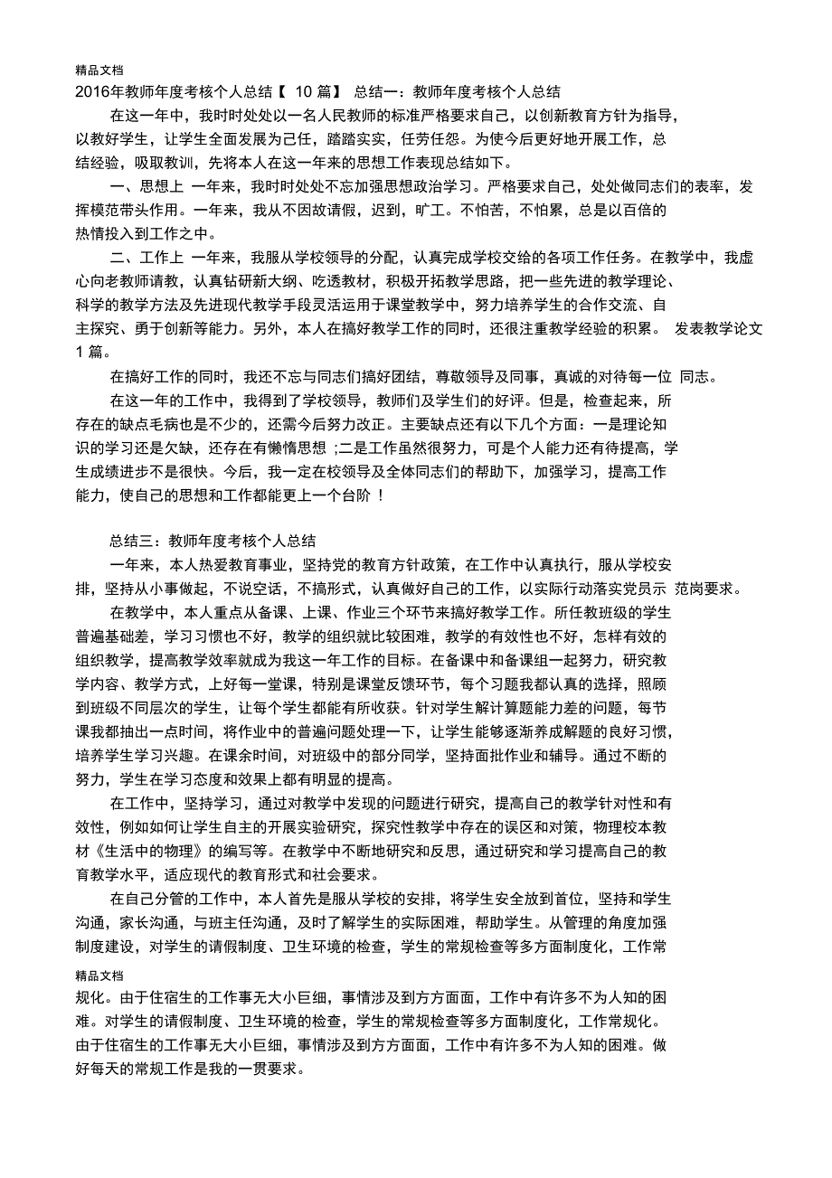 最新教师年度考核个人总结_第1页