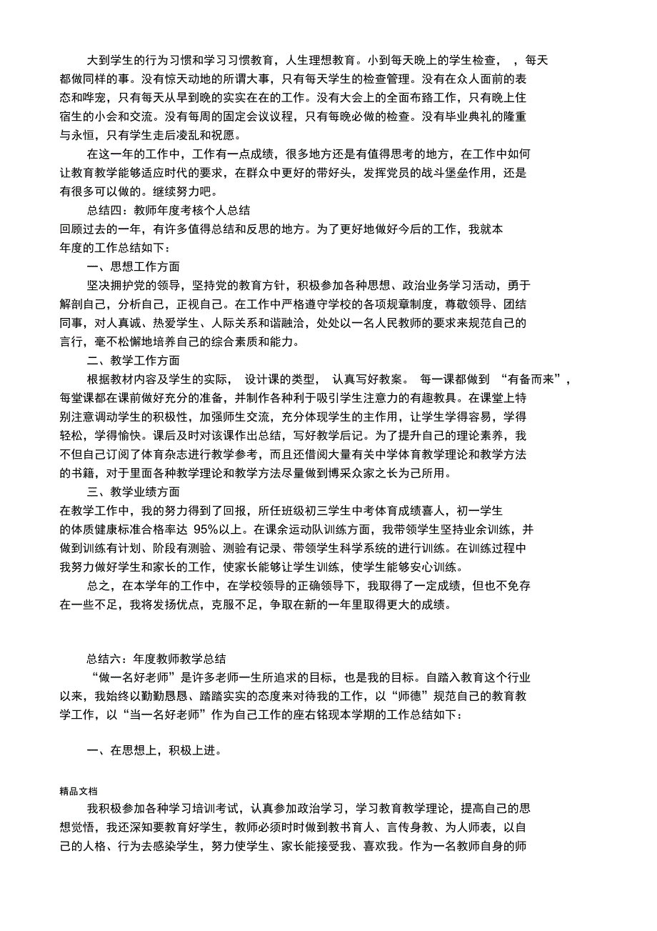 最新教师年度考核个人总结_第2页