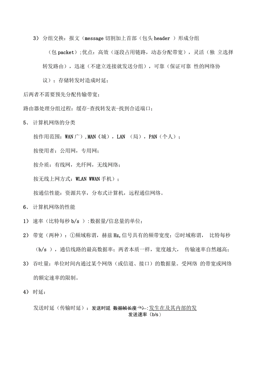 计算机网络谢希仁版复习资料考试必备要点_第2页