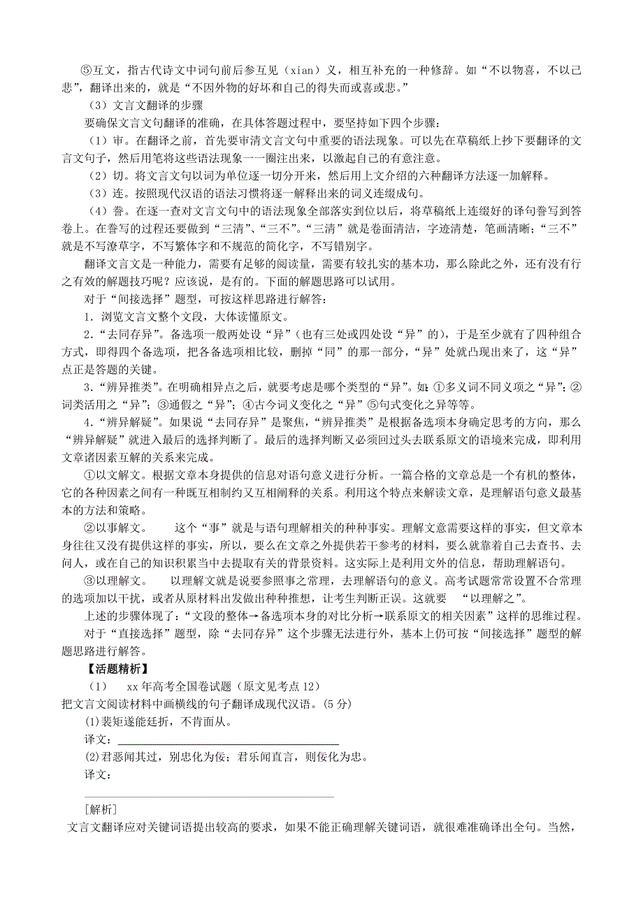 2022年高考语文复习考点15理解并翻译文中的句子教案_第2页