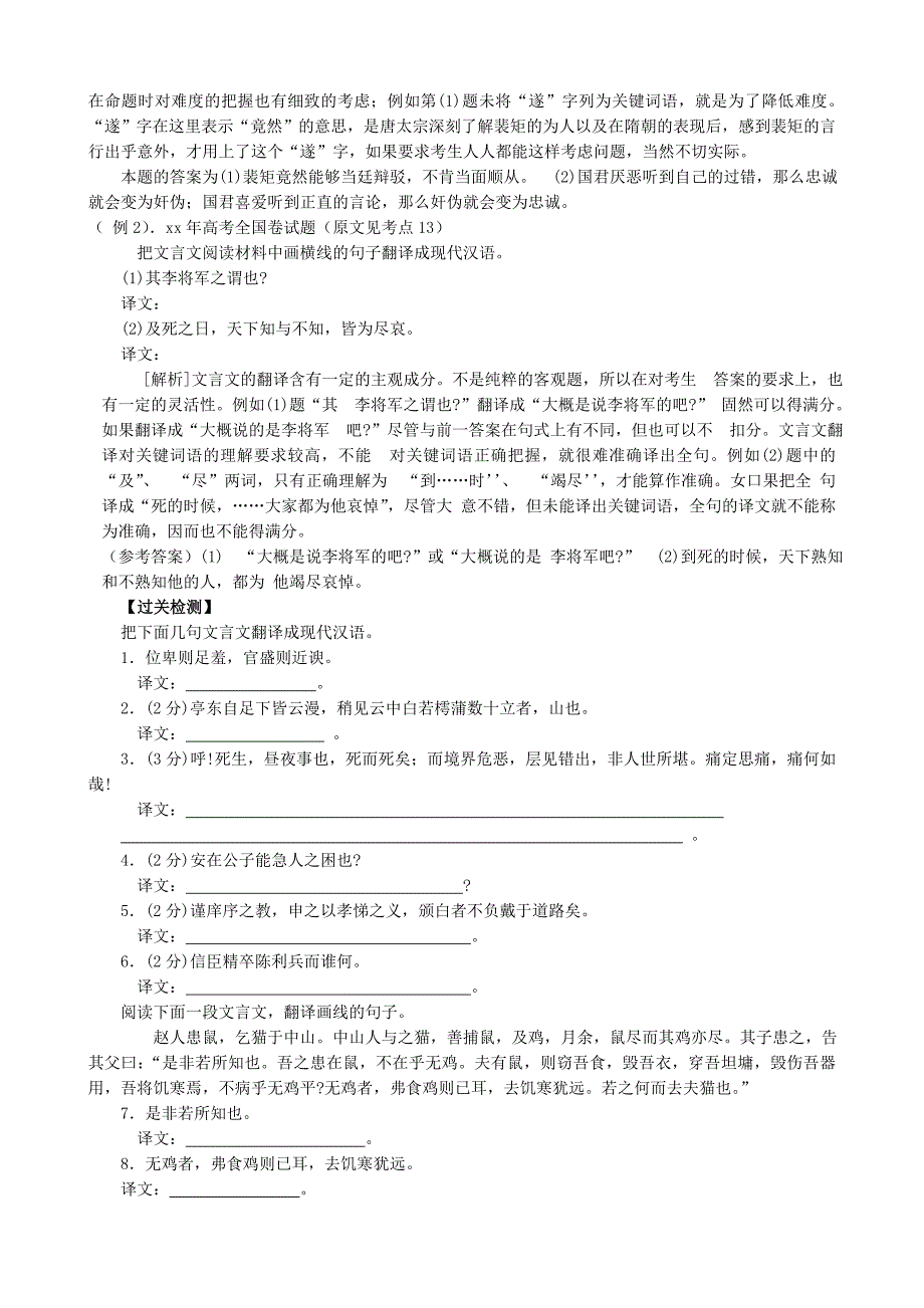 2022年高考语文复习考点15理解并翻译文中的句子教案_第3页