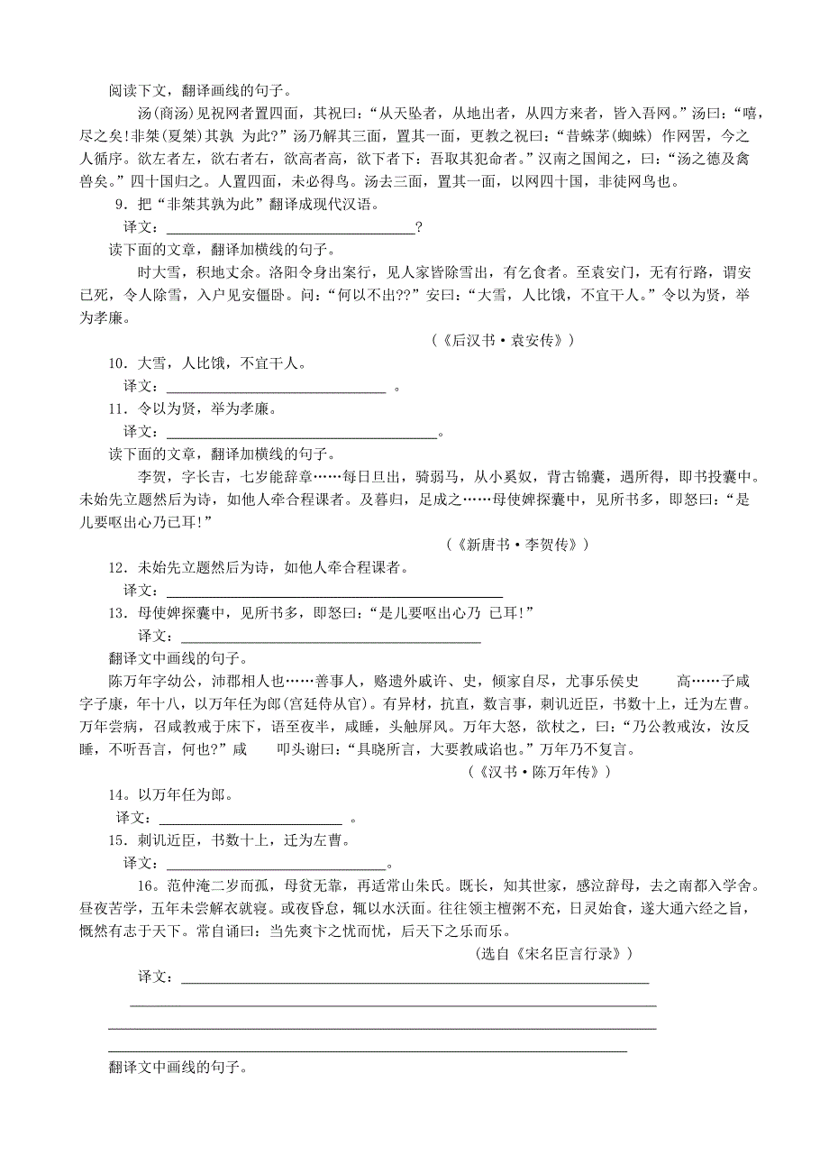 2022年高考语文复习考点15理解并翻译文中的句子教案_第4页