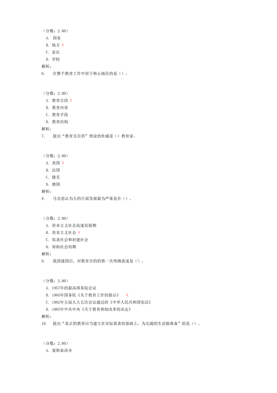 教育的目的与培养目标_第2页