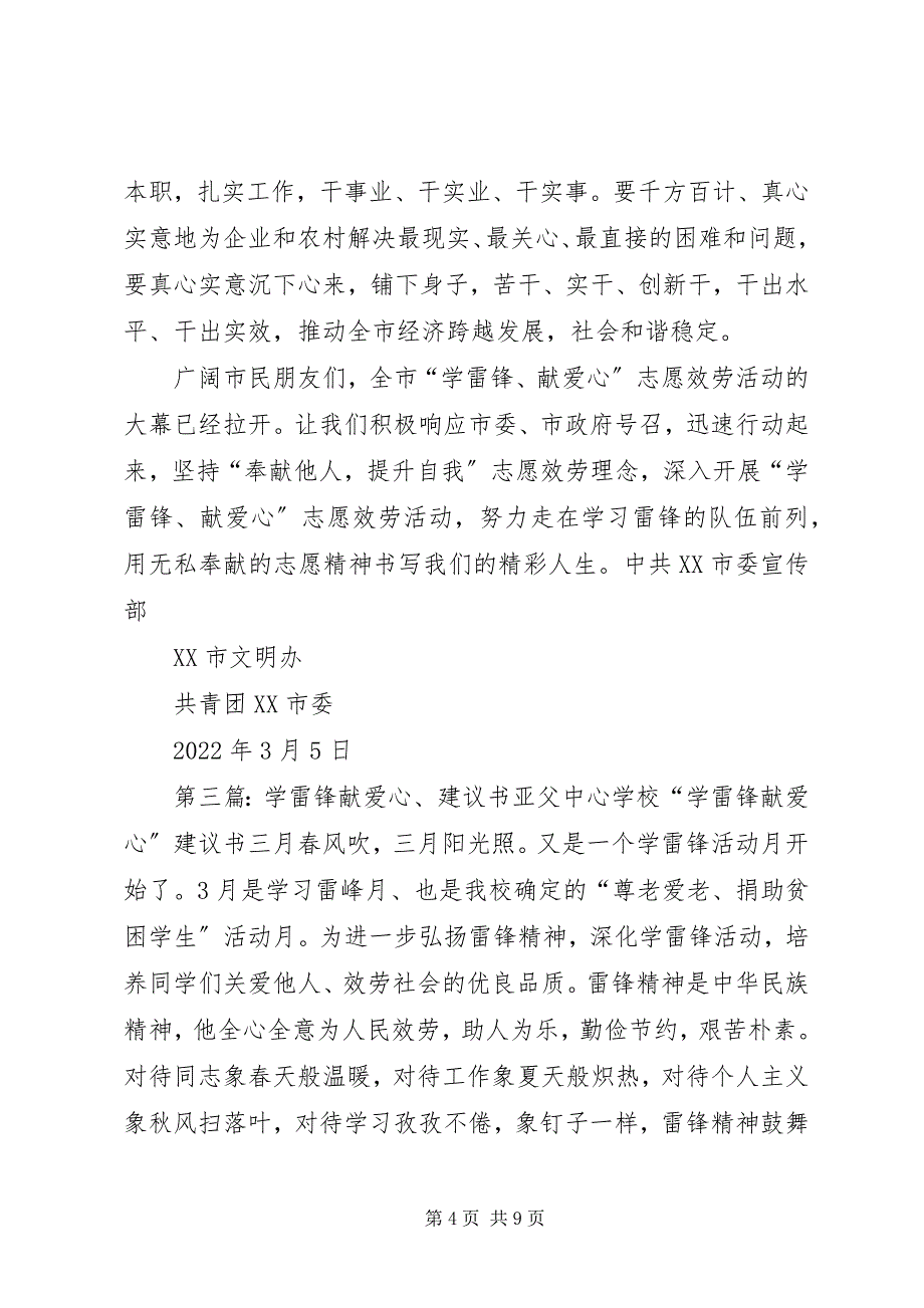 2023年学雷锋献爱心活动倡议书.docx_第4页