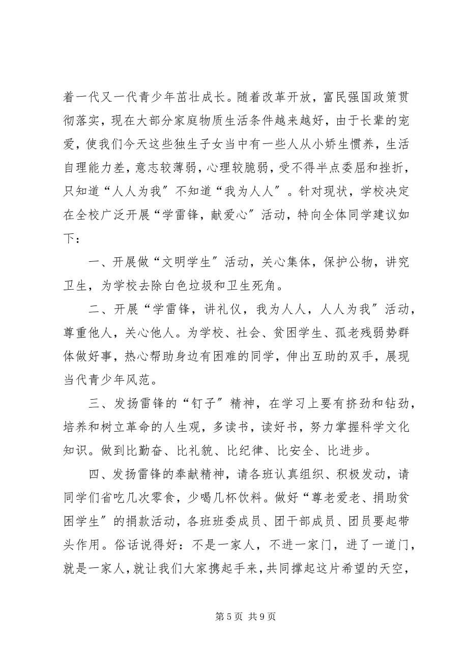 2023年学雷锋献爱心活动倡议书.docx_第5页