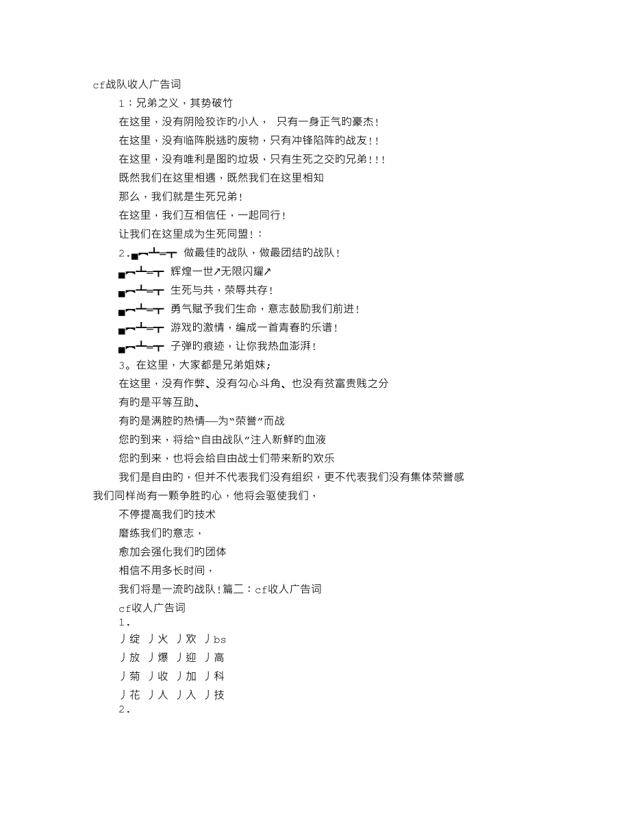 CF战队收人广告词_第1页